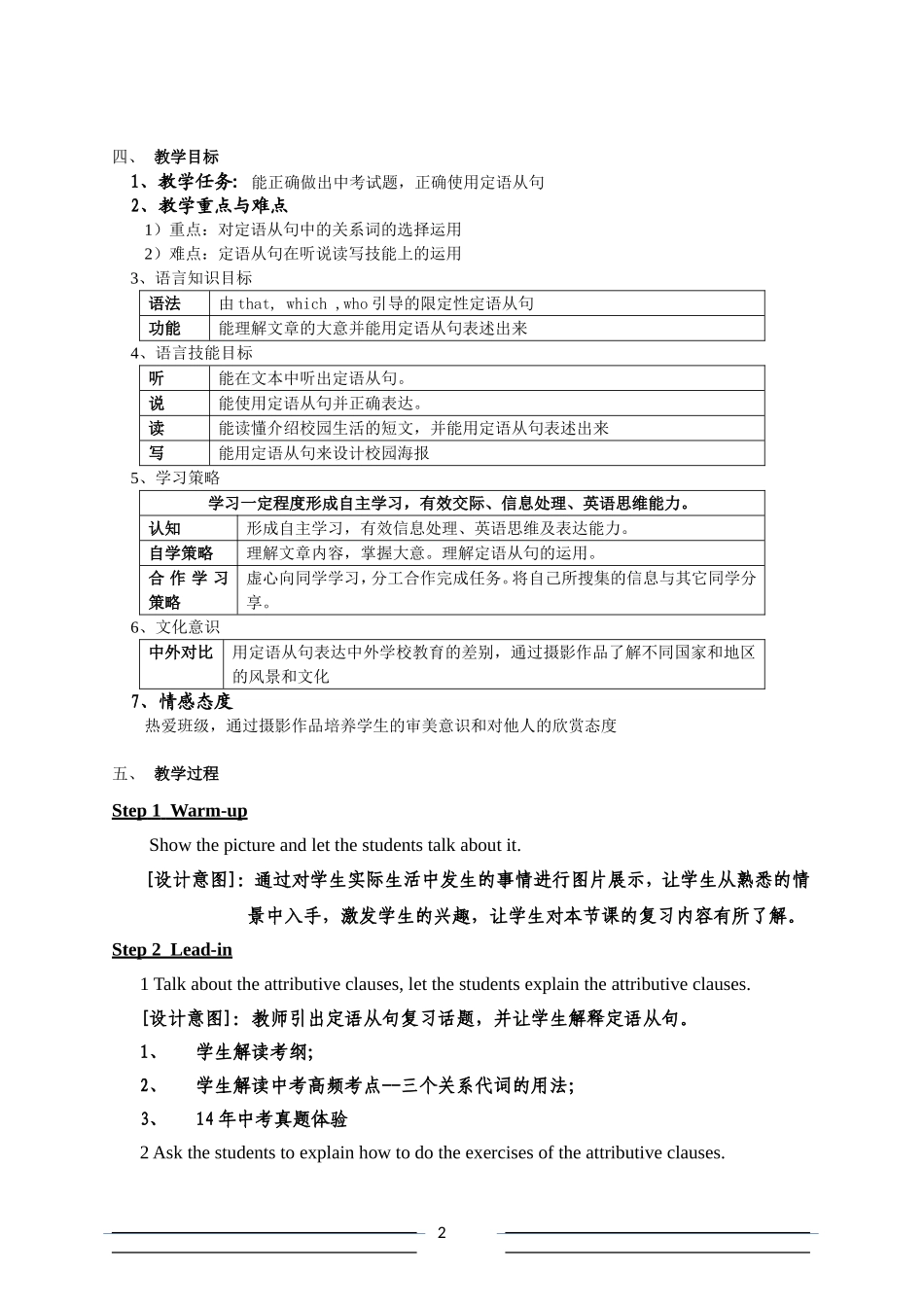 定语从句复习教案_第2页