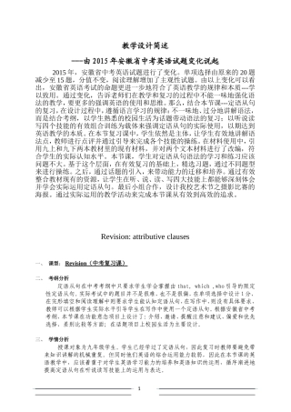 定语从句复习教案