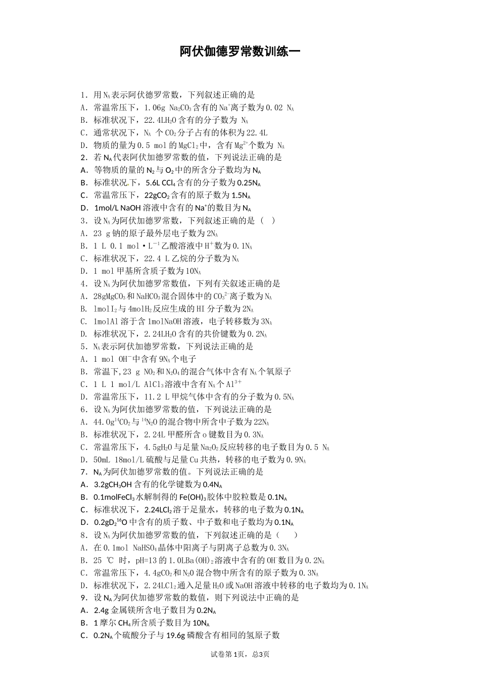 阿伏伽德罗常数_第1页