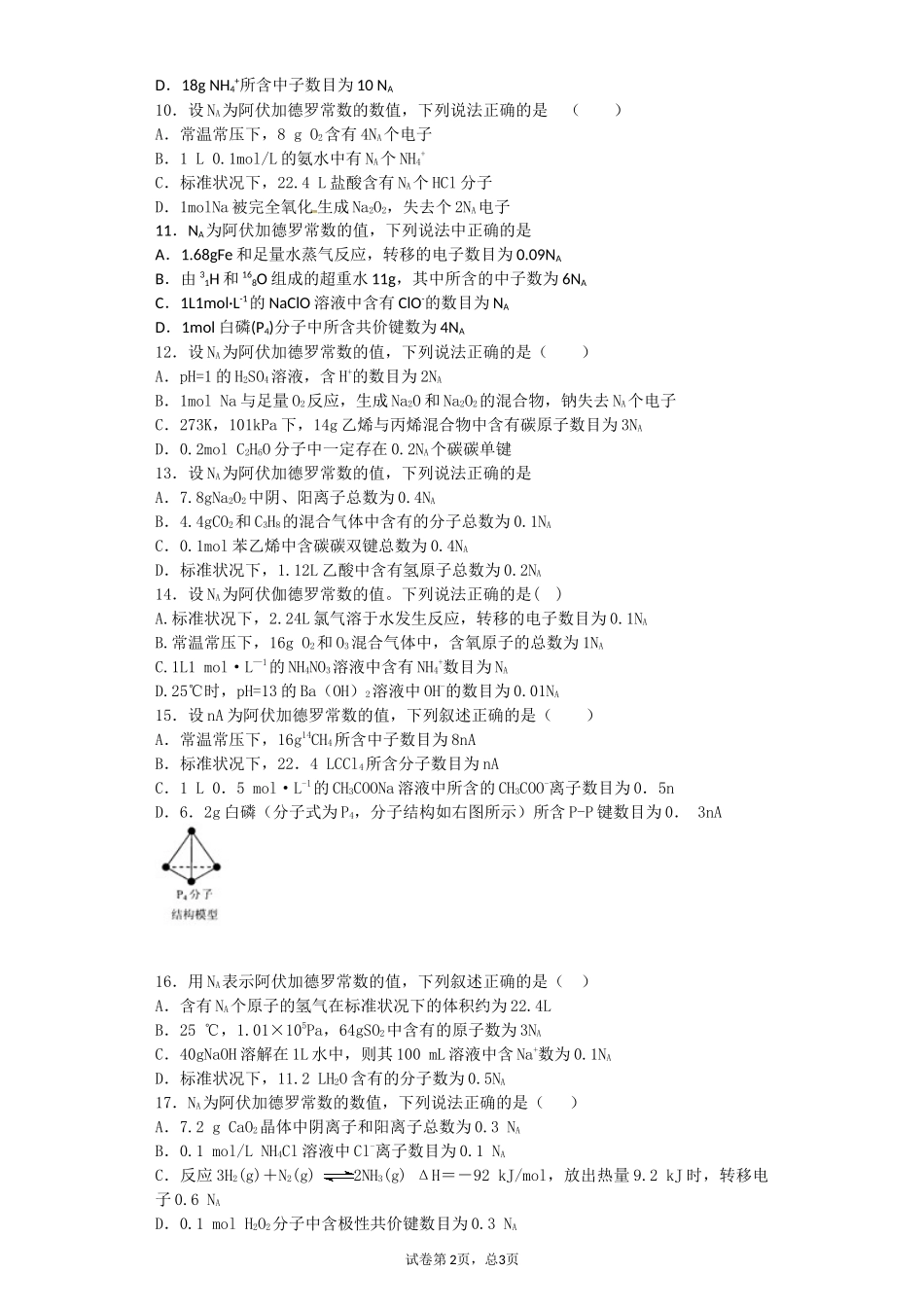 阿伏伽德罗常数_第2页