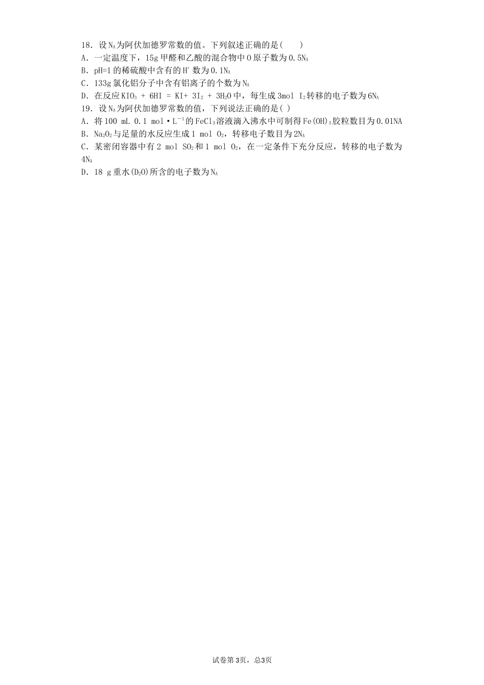 阿伏伽德罗常数_第3页