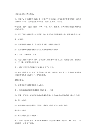 玩出了名堂2