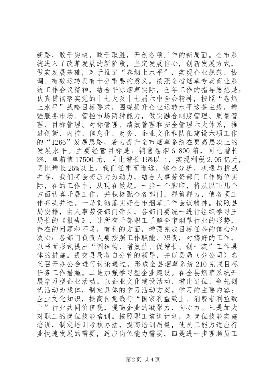 市烟草工作会议精神学习心得体会_第2页