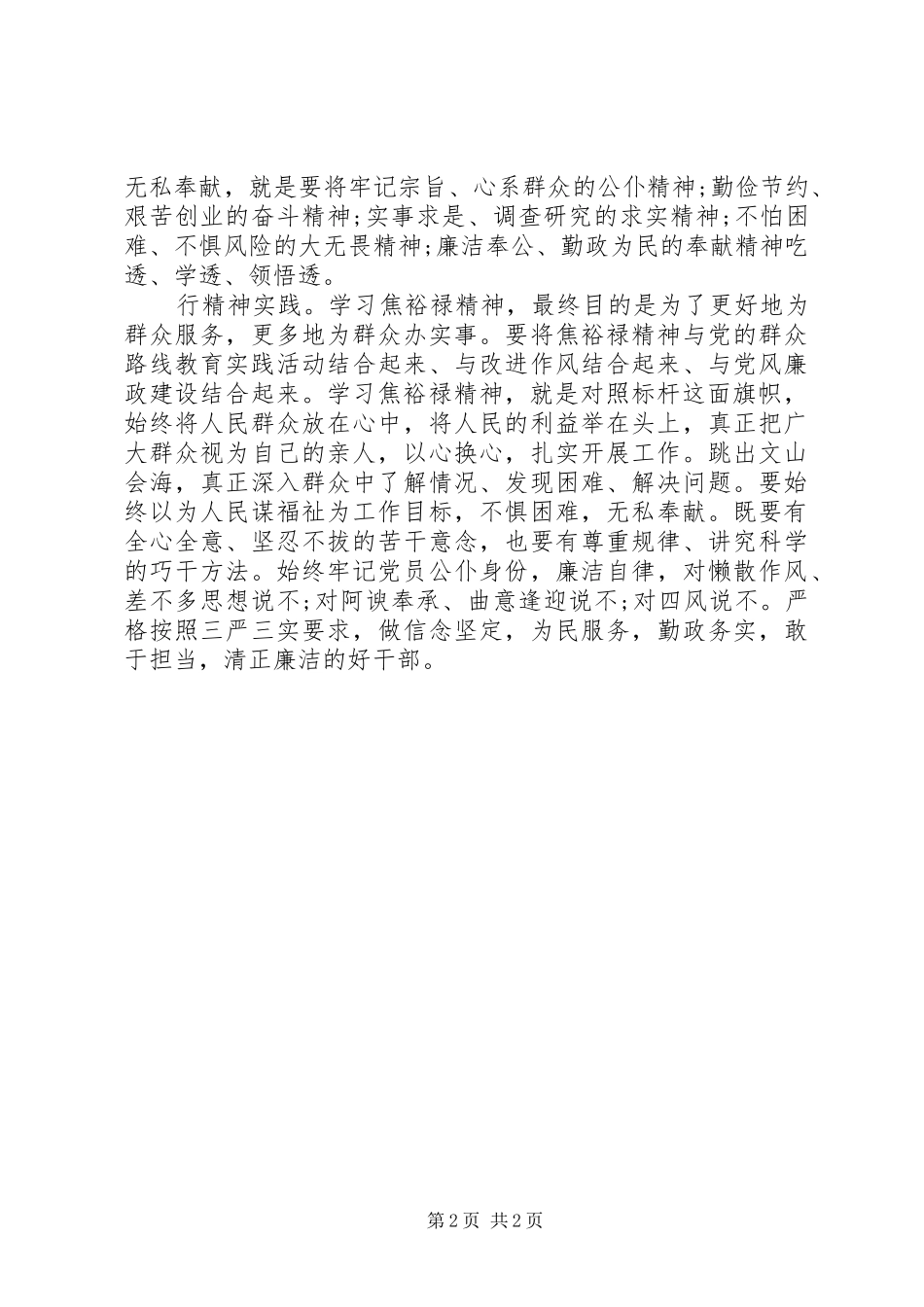 学习焦裕禄精神内涵心得体会_第2页