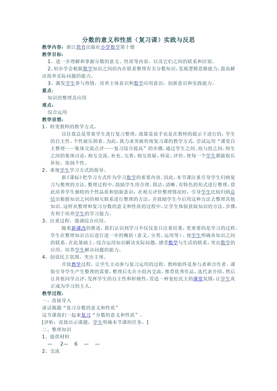 分数的意义和性质复习课实践与反思_第1页