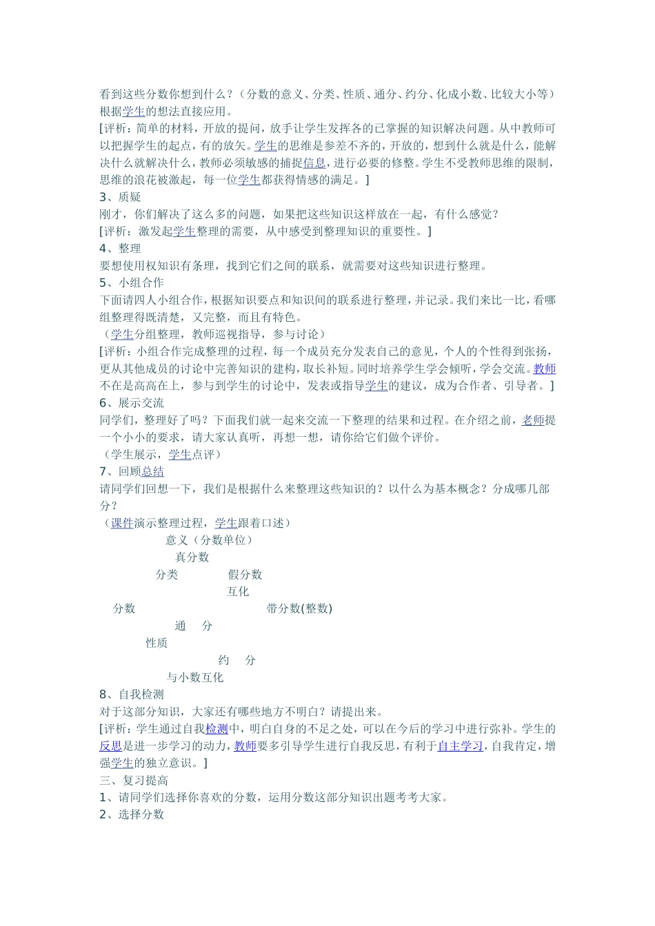 分数的意义和性质复习课实践与反思_第2页
