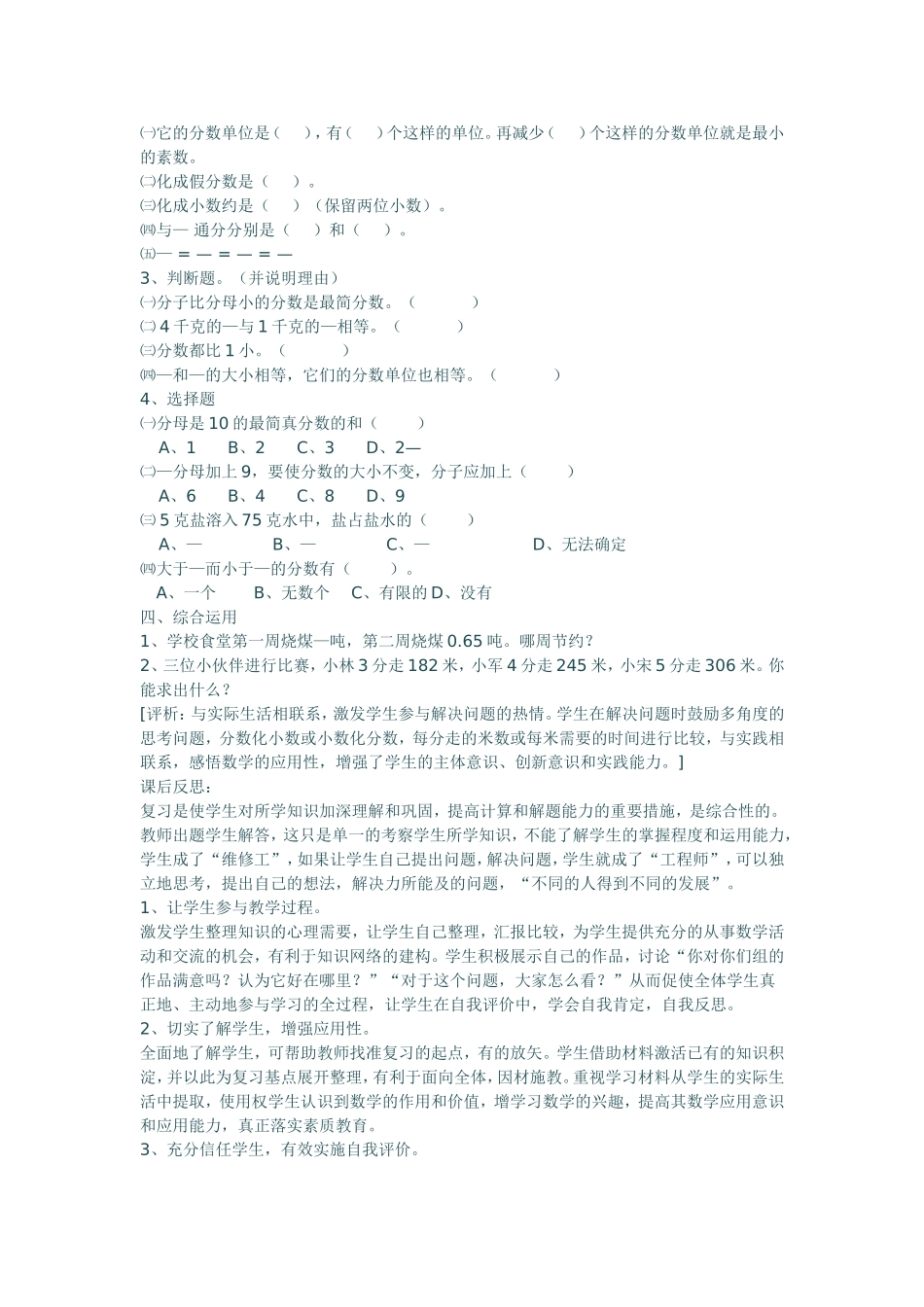 分数的意义和性质复习课实践与反思_第3页