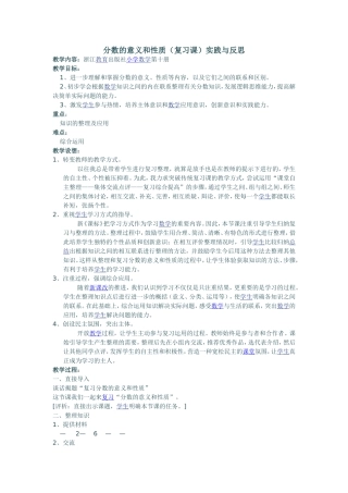 分数的意义和性质复习课实践与反思