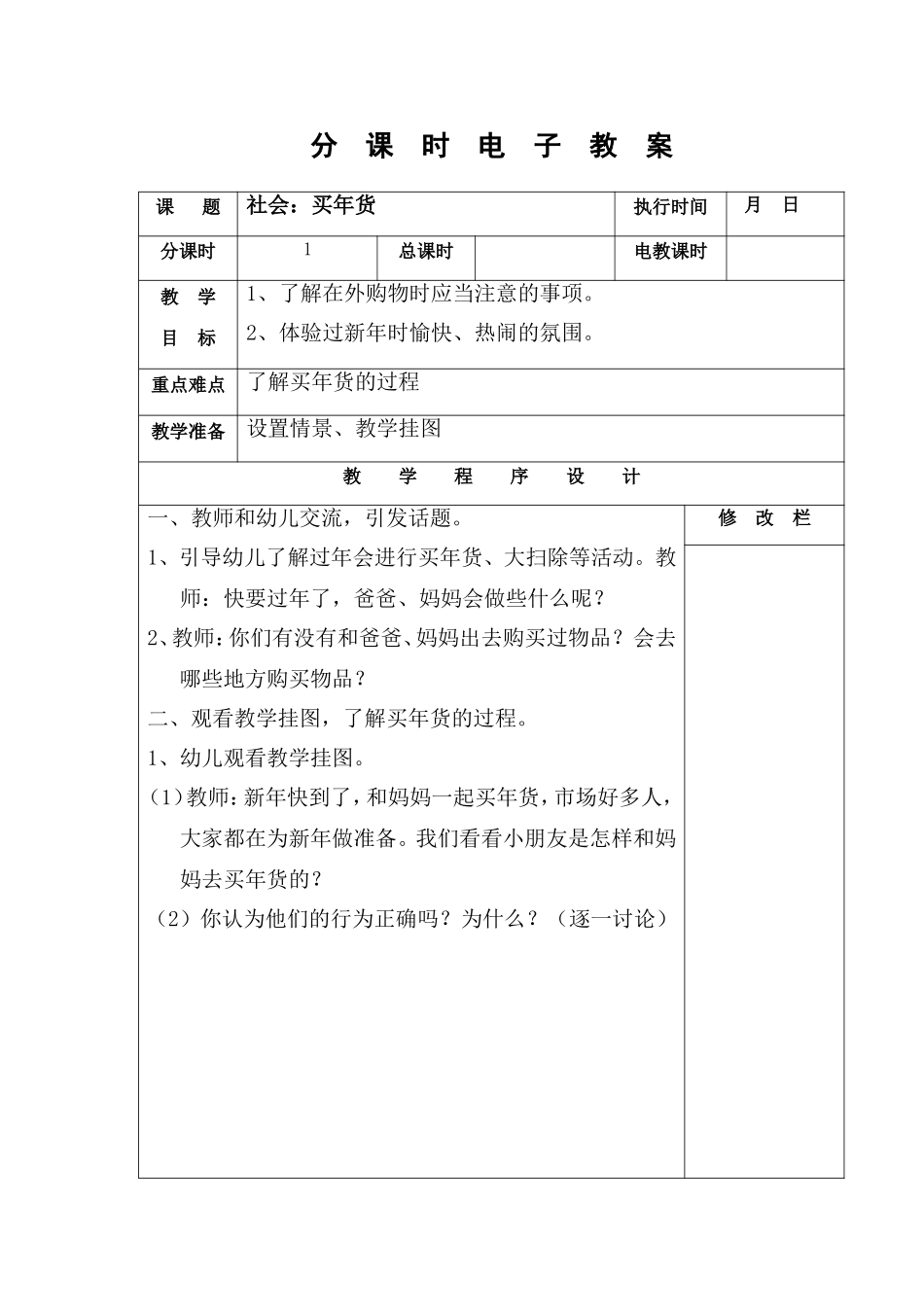 社会：买年货_第1页