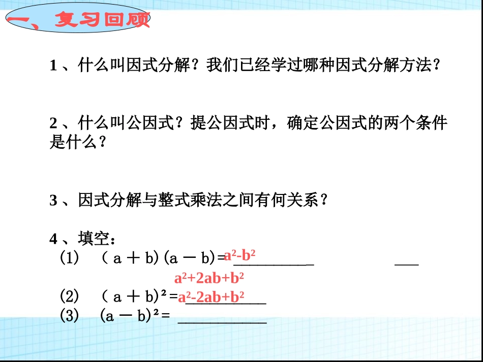 因式分解 (2)_第2页