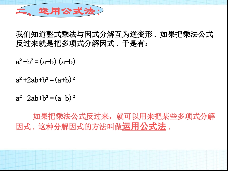 因式分解 (2)_第3页