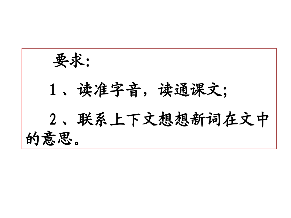 三年级语文第五册第七单元26《科利亚的木匣》_第2页