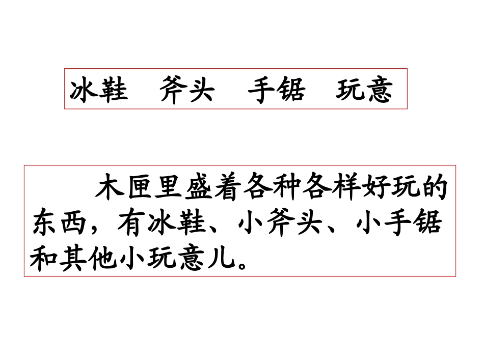 三年级语文第五册第七单元26《科利亚的木匣》_第3页