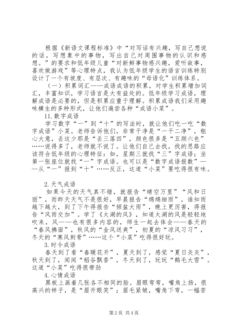 《小学生初步写作训练的研究》心得_第2页