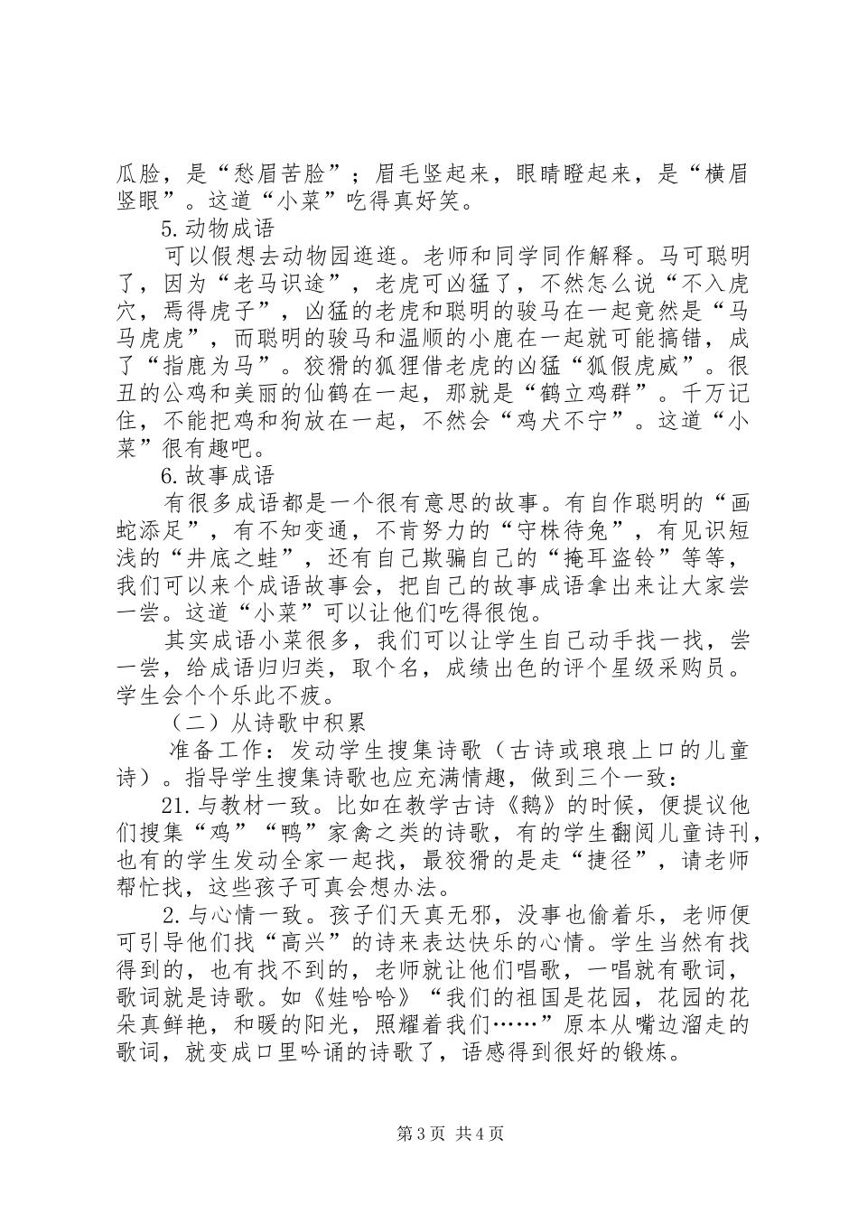 《小学生初步写作训练的研究》心得_第3页