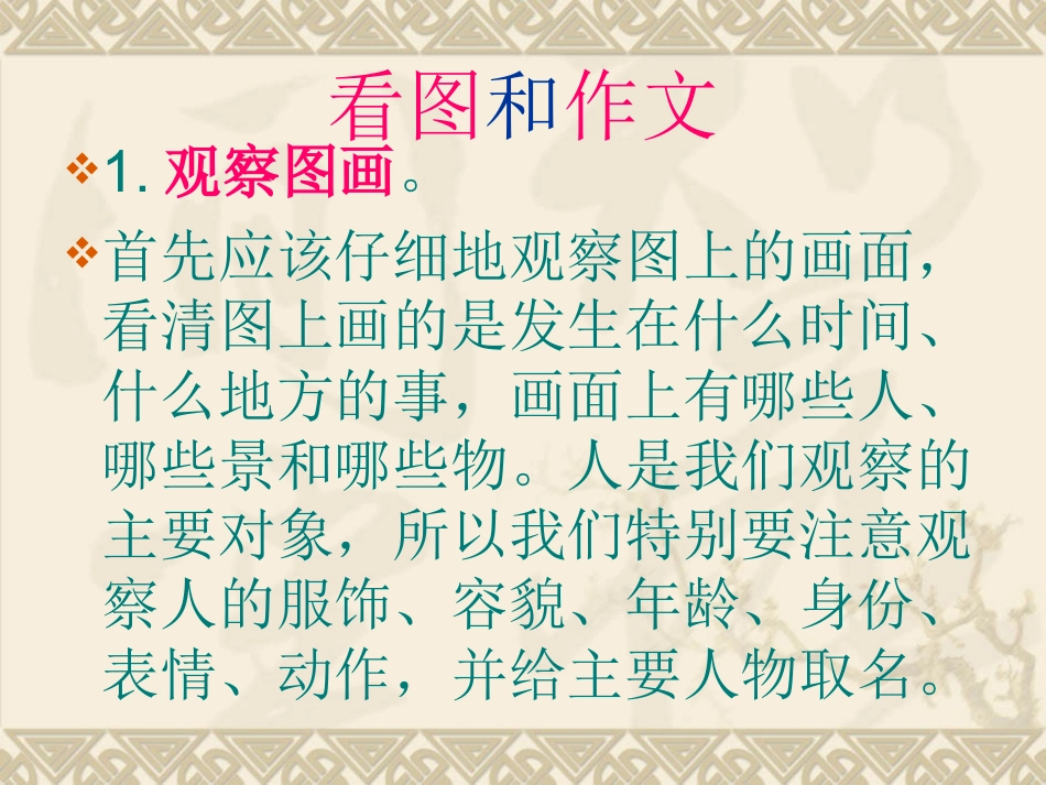 看图作文课件_第2页