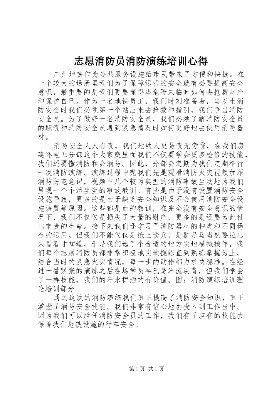 志愿消防员消防演练培训心得_第1页