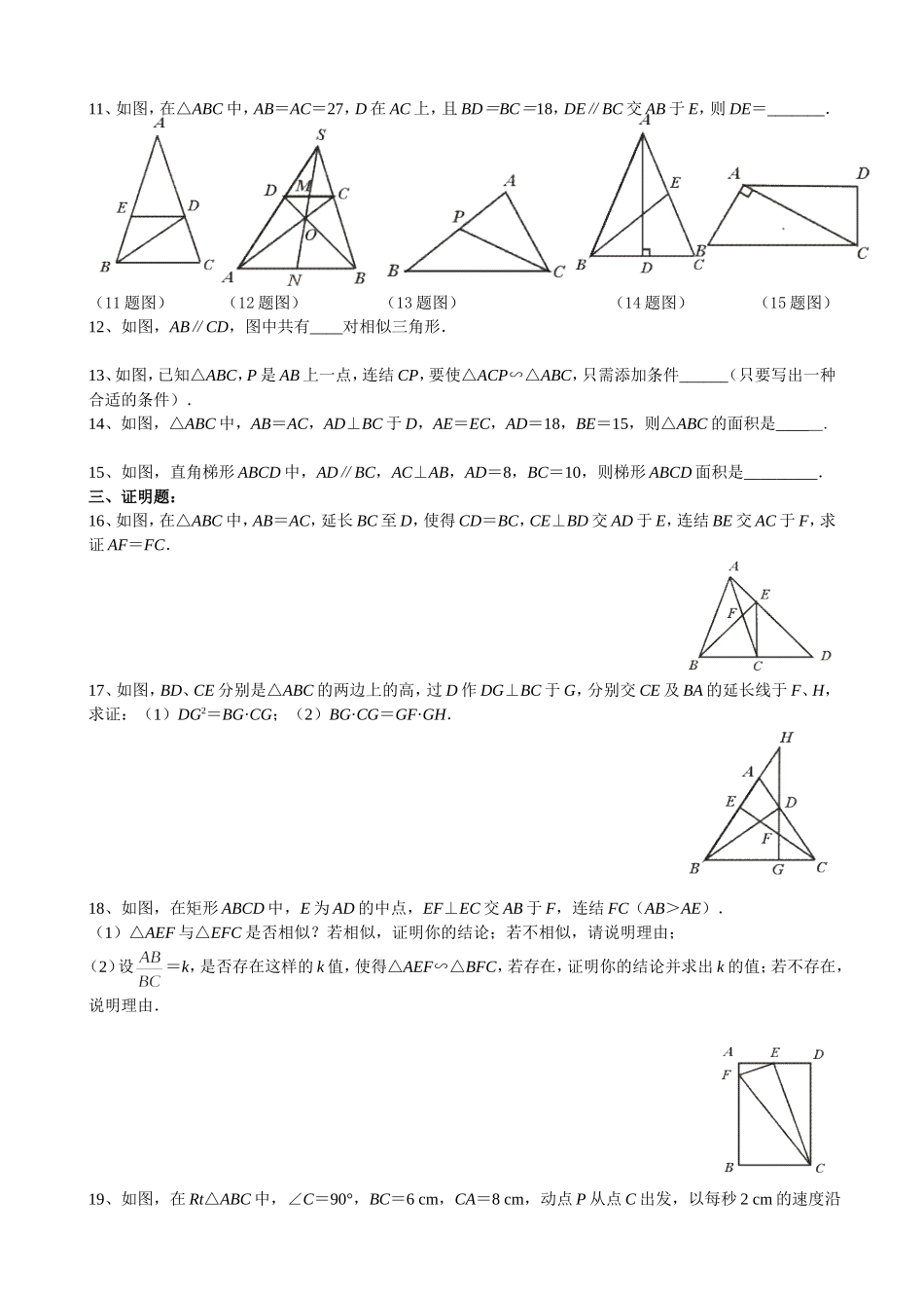 （9）第八讲：相似形_第3页