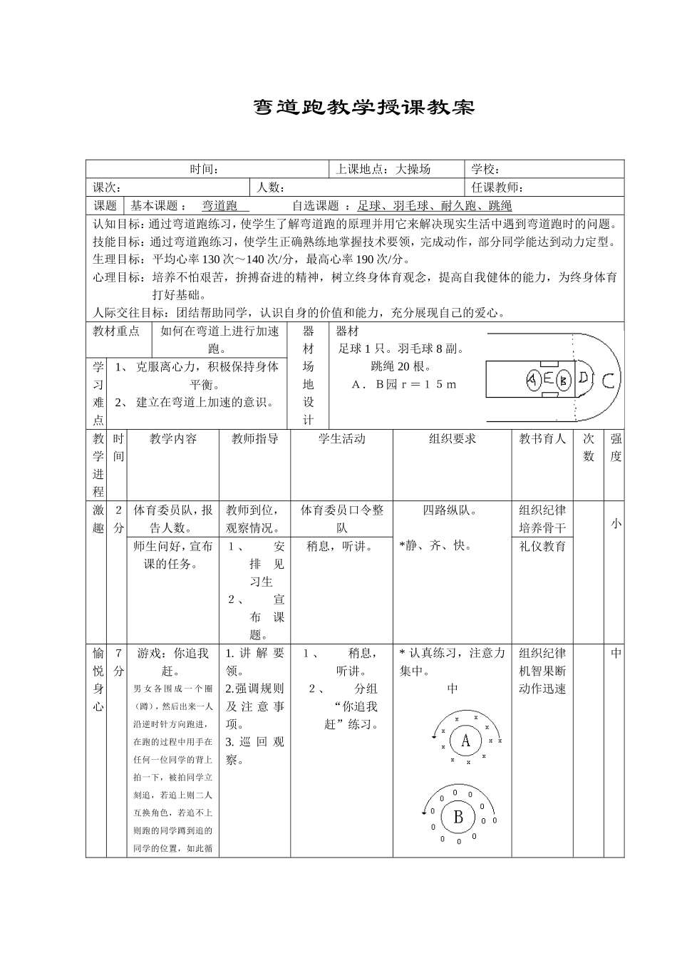 弯道跑教学设计_第1页