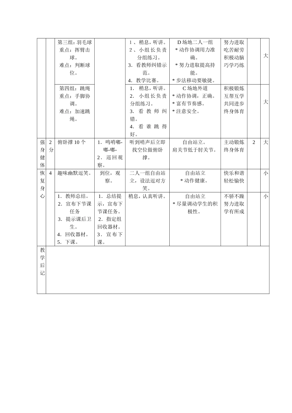 弯道跑教学设计_第3页