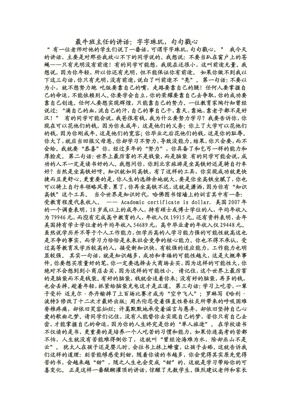 最牛班主任的讲话：字字珠玑，句句戳心_第1页
