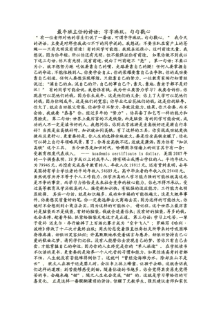 最牛班主任的讲话：字字珠玑，句句戳心