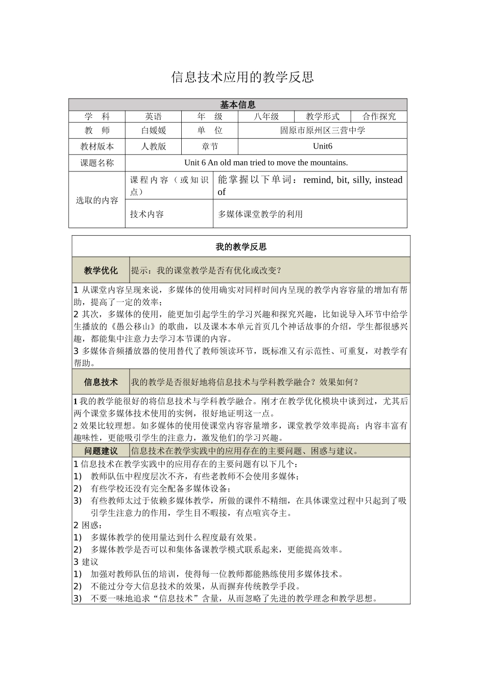 基于信息技术应用实践开展教学反思_第1页