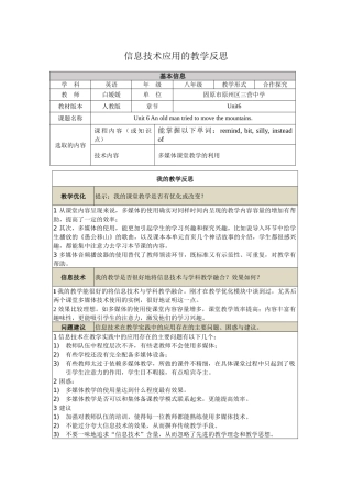 基于信息技术应用实践开展教学反思