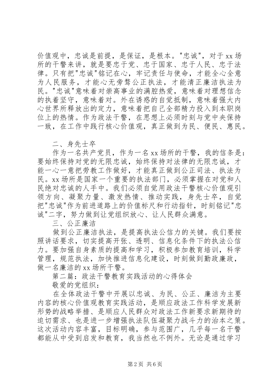 第一篇：政法干警三项活动心得体会_第2页