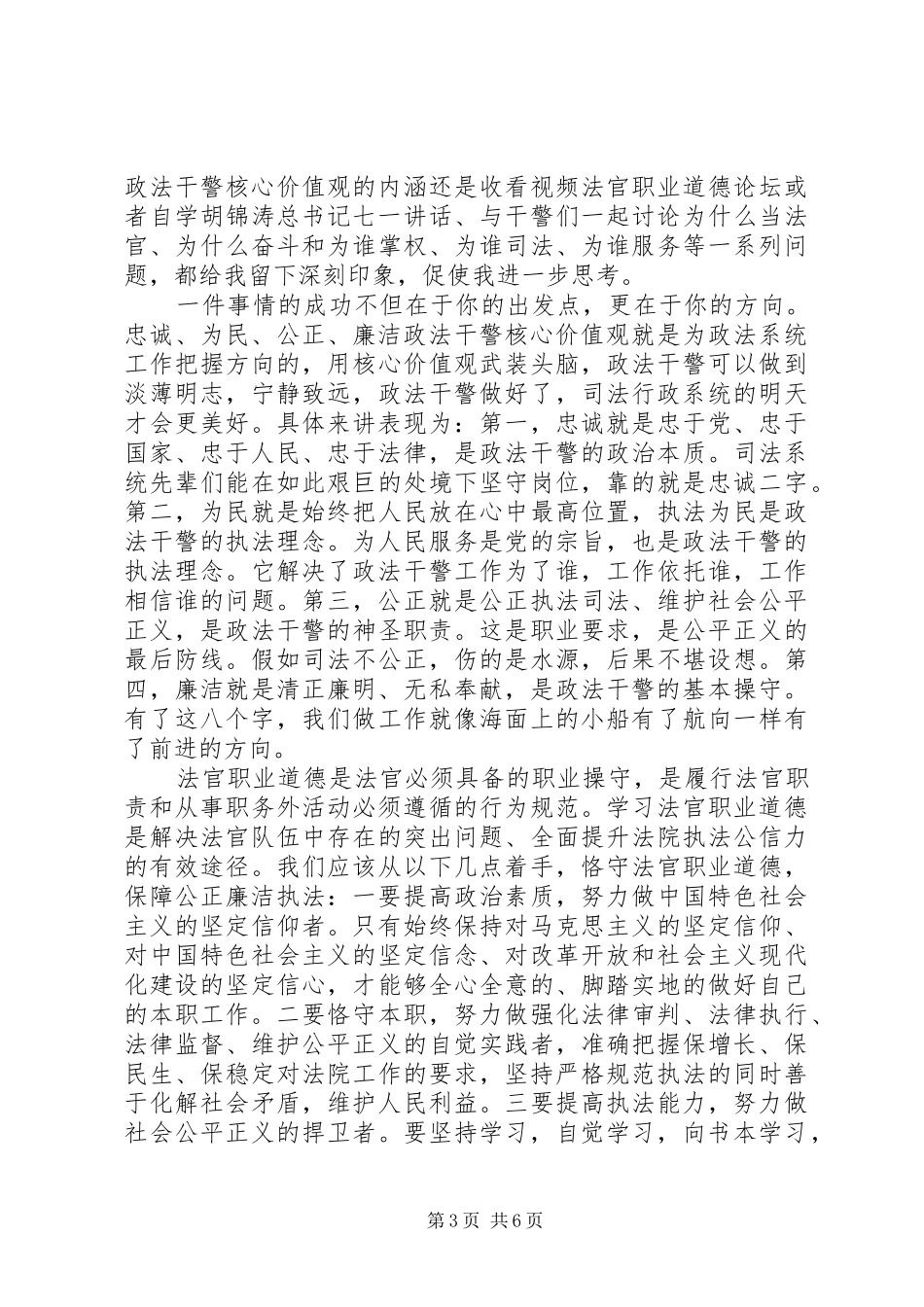 第一篇：政法干警三项活动心得体会_第3页