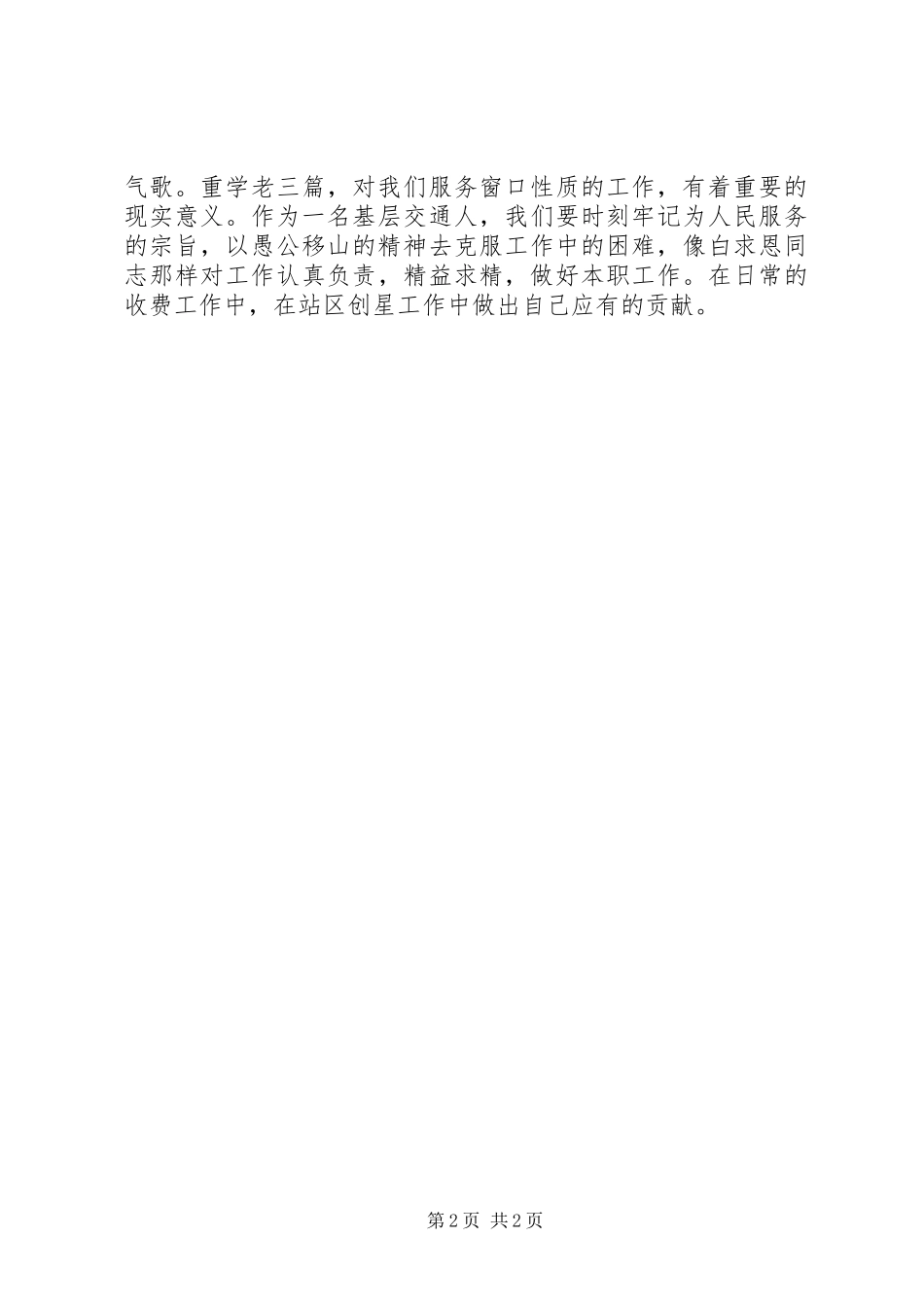 重温为人民服务老三篇体会_第2页