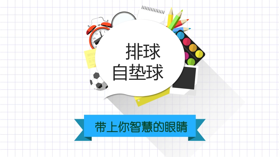 排球垫球片段_第3页
