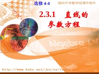 选修4-4-231直线的参数方程