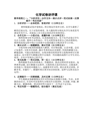 化学试卷讲评课