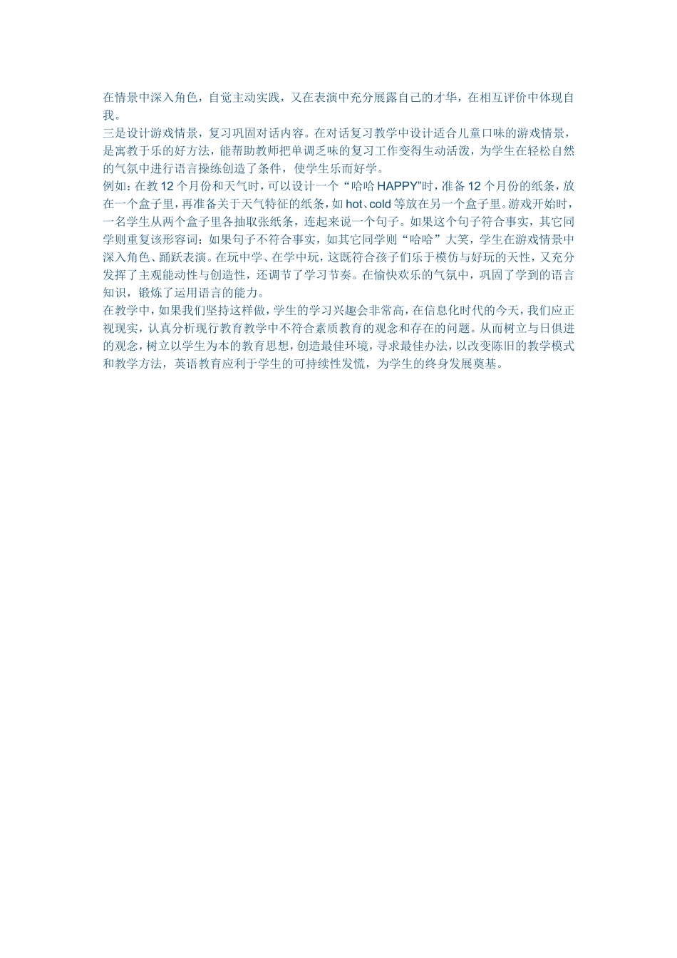 如何提高小学生学习英语的兴趣 (2)_第2页