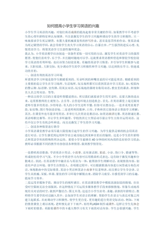 如何提高小学生学习英语的兴趣 (2)