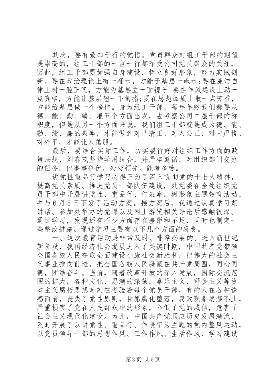 讲党性重品行学习心得_第3页