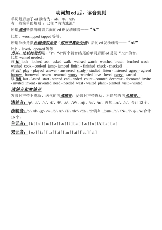 行为动词加ed后的读音规则