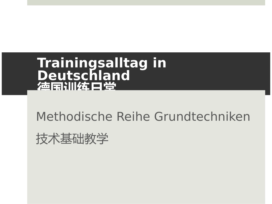 外教+日常恢复与放松x_第2页