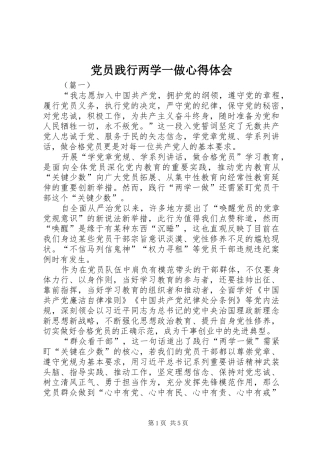 党员践行两学一做心得体会