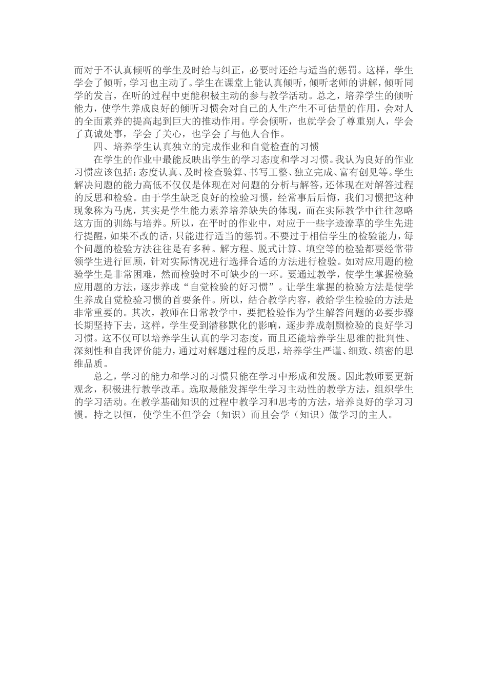 浅谈小学数学教学中良好习惯的培养_第2页