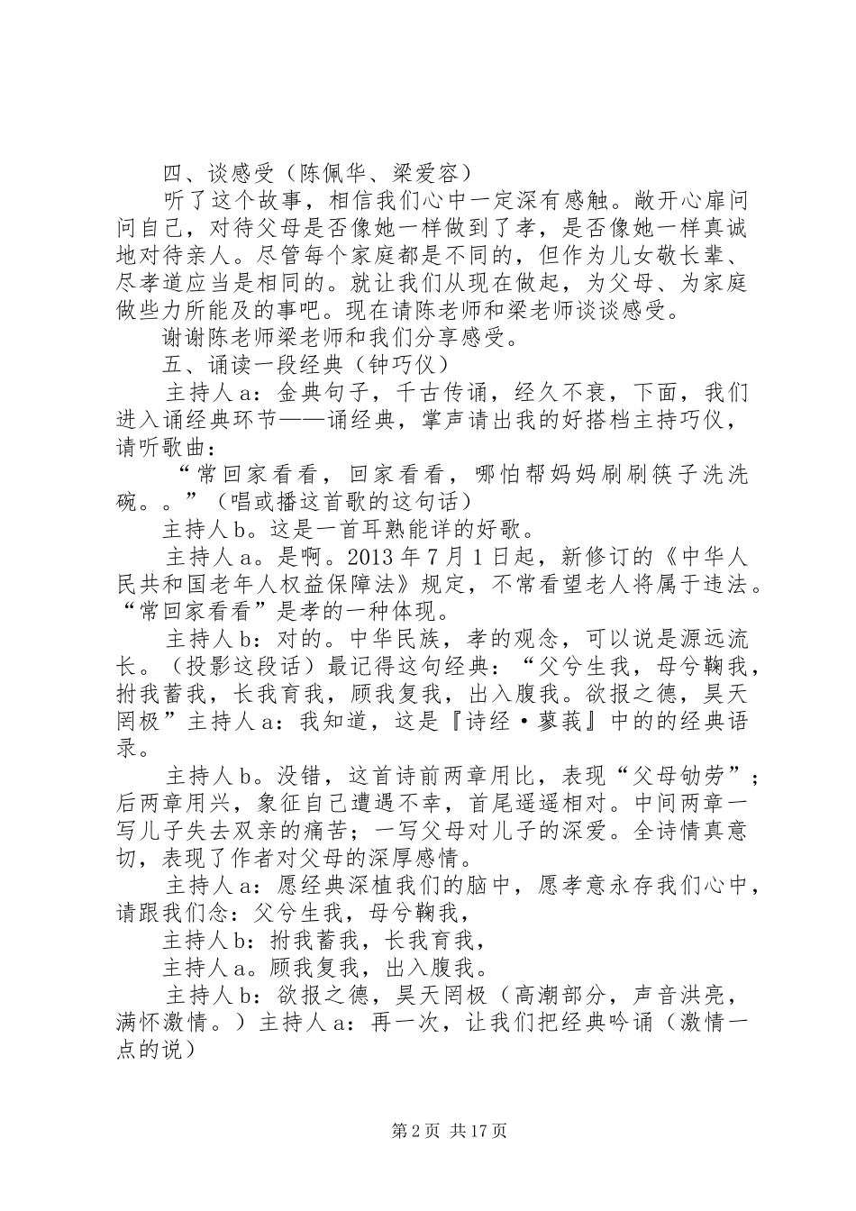 孝敬长辈的心得体会_第2页