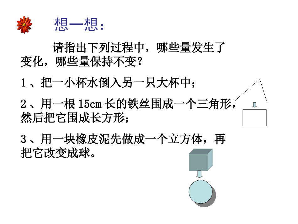 一元一次方程的应用上课_第3页