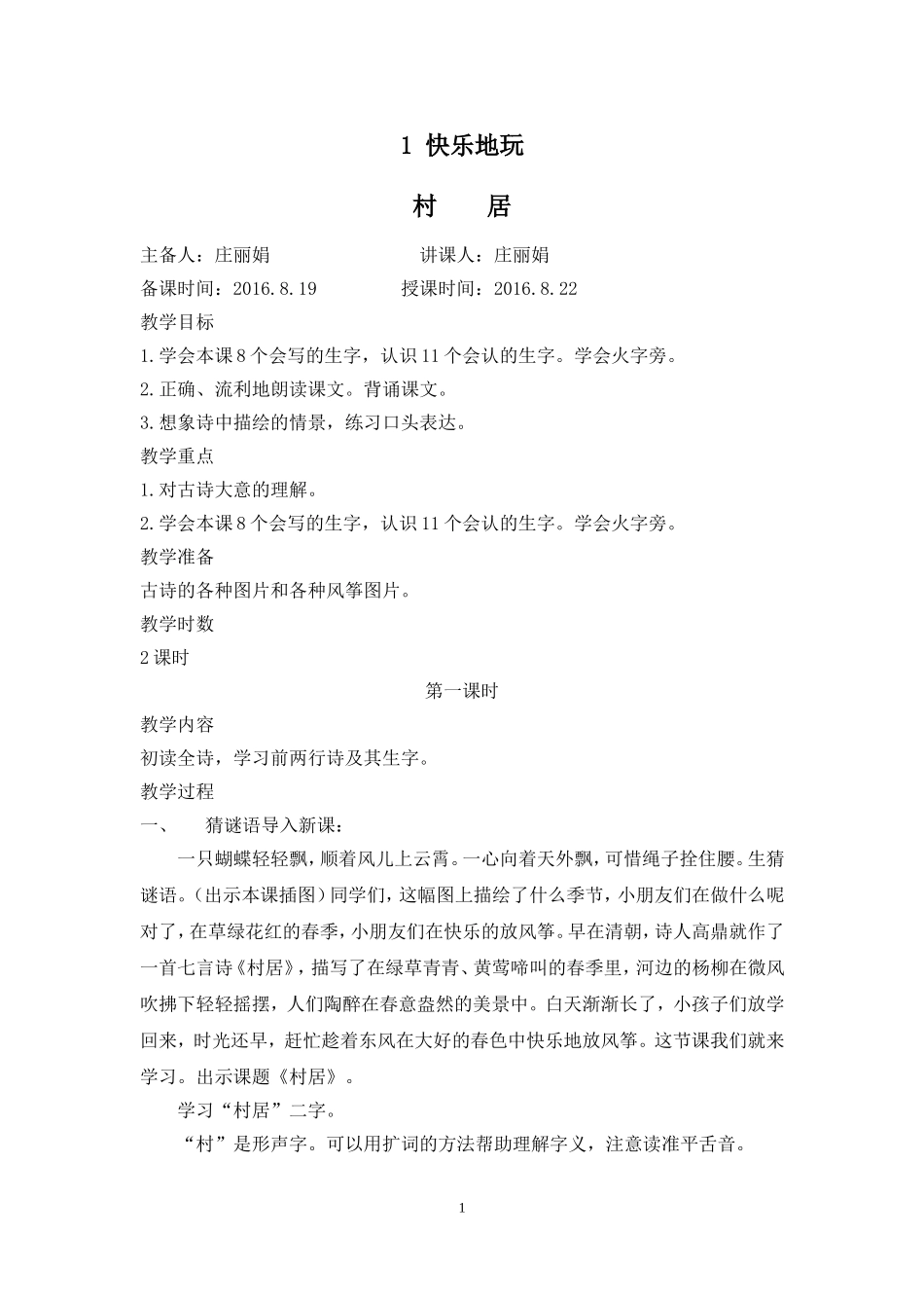 第一板块快乐地玩_第1页