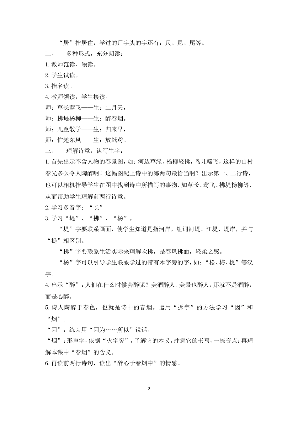 第一板块快乐地玩_第2页