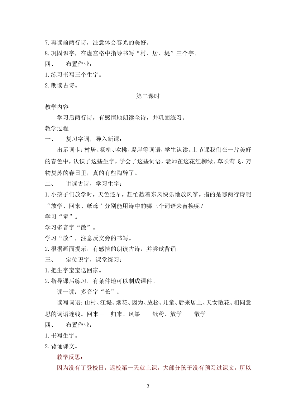 第一板块快乐地玩_第3页