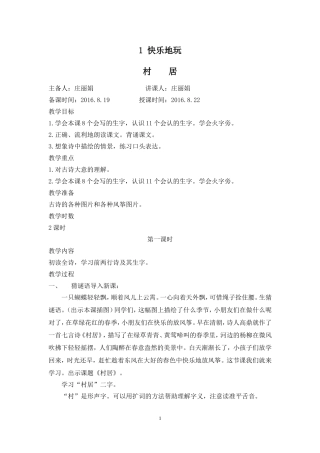 第一板块快乐地玩