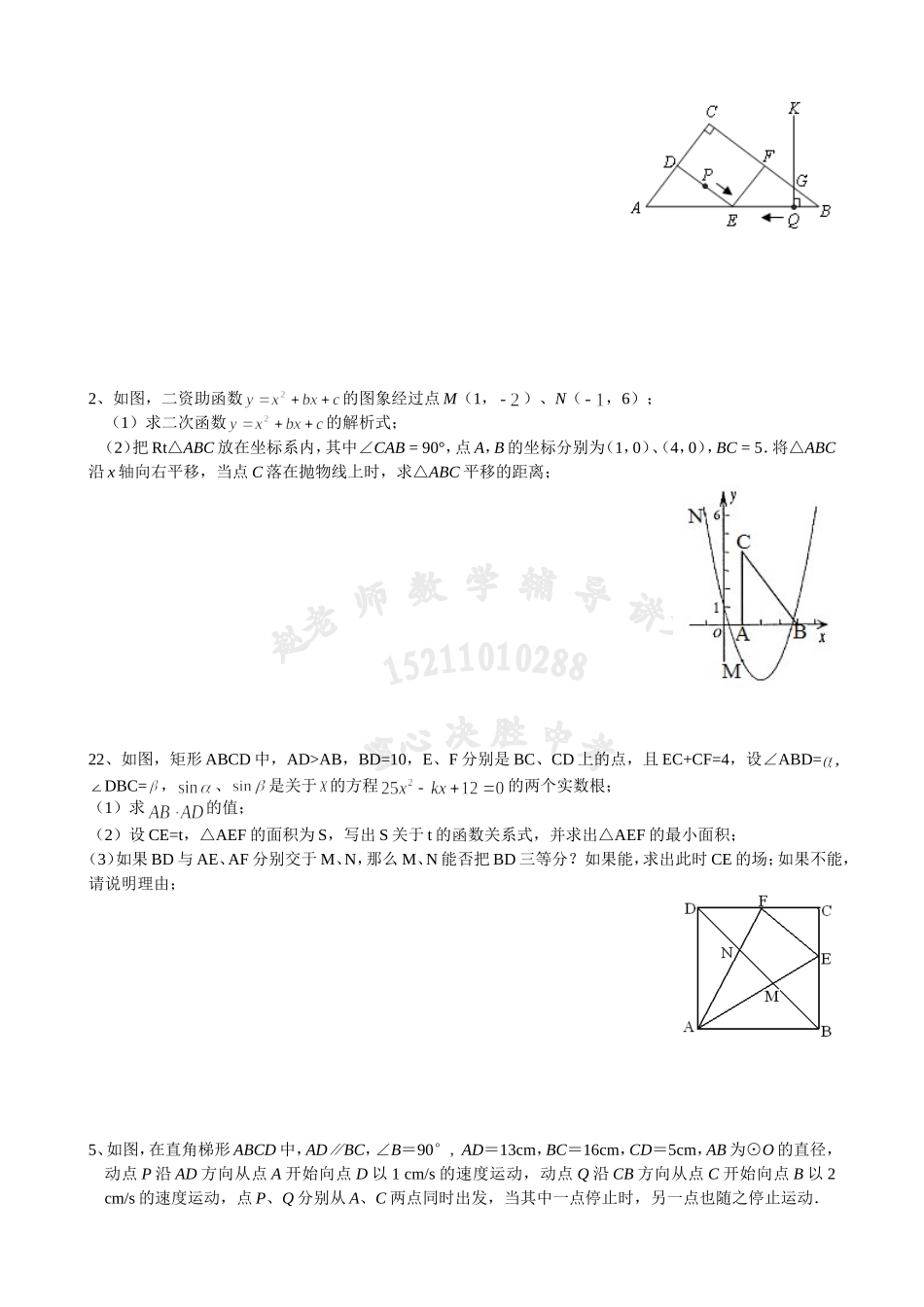 （15）第十三讲：动态问题_第2页