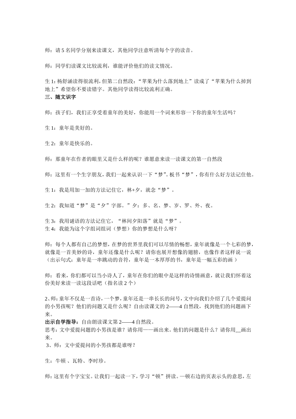 童年的问号课堂实录_第2页
