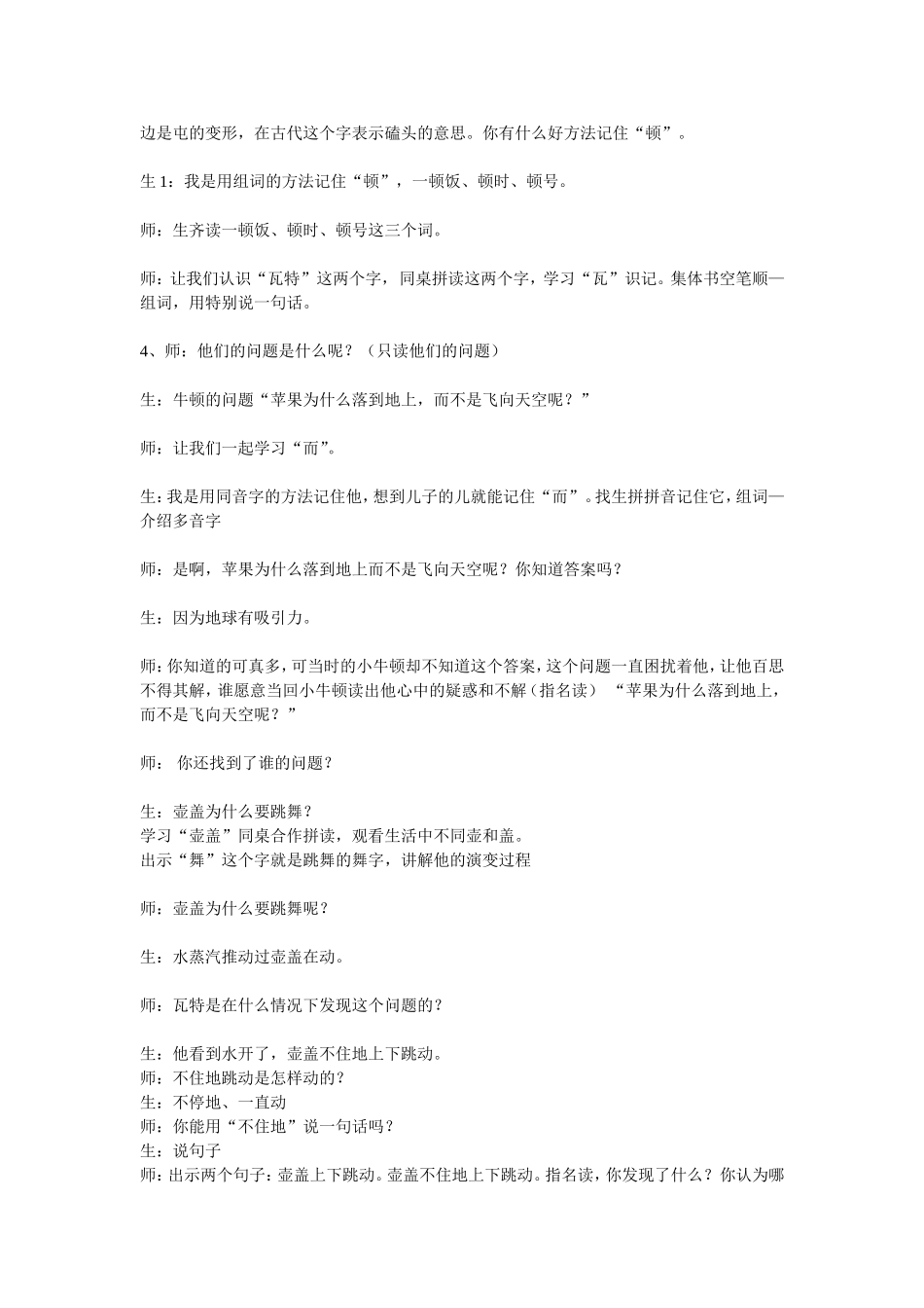 童年的问号课堂实录_第3页